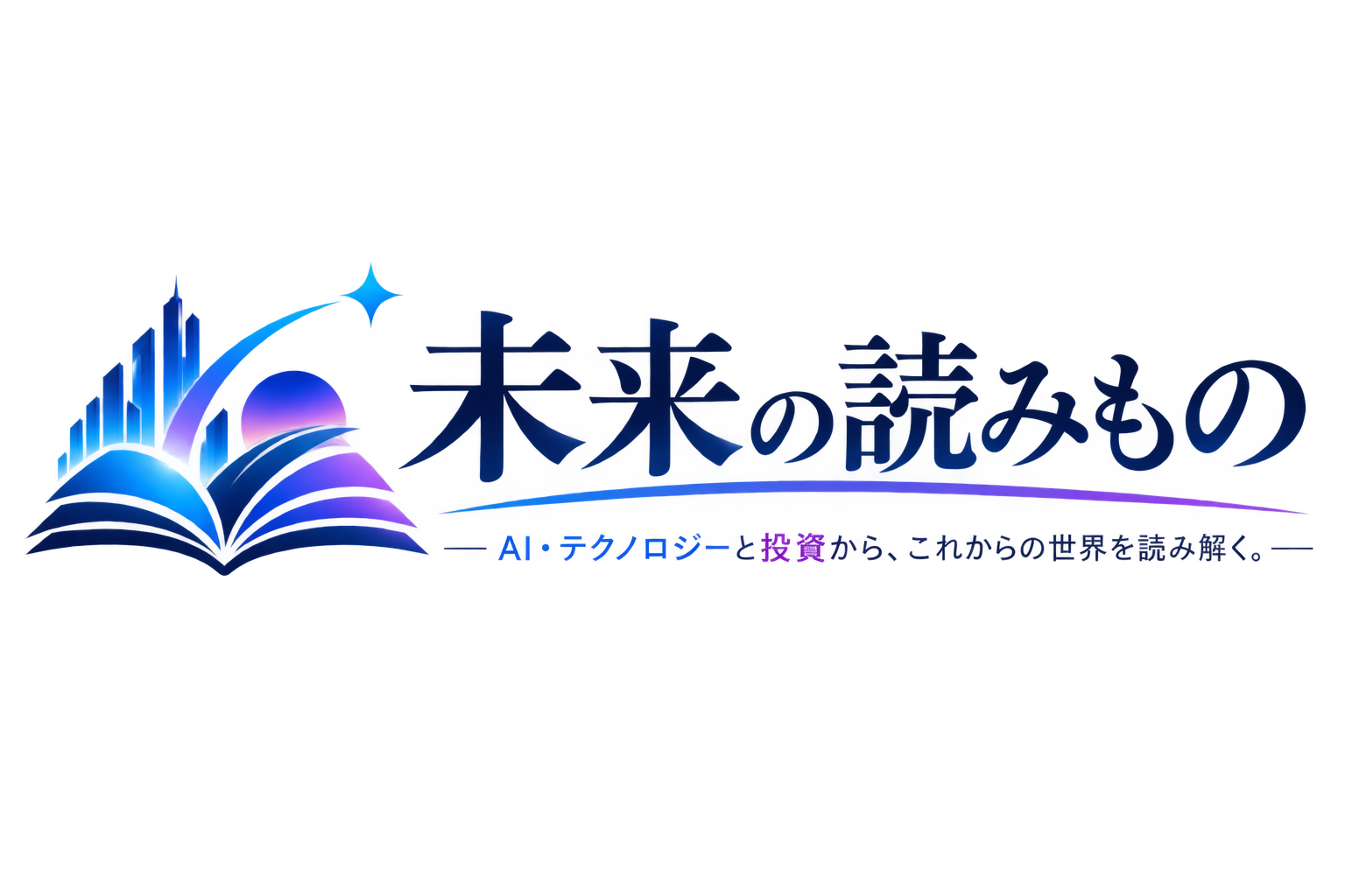 未来の読みもの